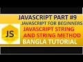 javascript tutorial for beginners in bangla javascript string and string method