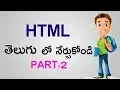 HTML In Telugu Part 2 Html Page Structure Html Tutorial In Telugu