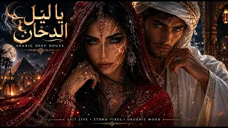يا ليل الدخان                                                                    دندنها