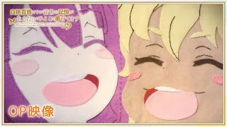 YouTube影片, 內容是轉生為白豬貴族的我，運用前世記憶養育雛鳥般的弟弟 的 OP