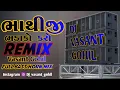 Download Lagu Bhabhiji Bhadako⚔️ ભાથીજી ભડાકો કરો🔥 EDM DANCE MIX DJ VASANT GOHIL 2024