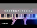 【耳コピ】イガク 原口沙輔 (重音テト)弾いてみた【かふねピアノアレンジ】