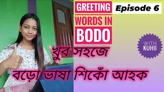 Download #Bodotutorials #Easytips || How to LEARN BODO Easily || Easiest Techniques Ever || Bodo Tutorials MP3