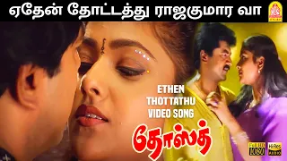 ethen thottathu video song dosth sarathkumar abhirami deva ayngaran