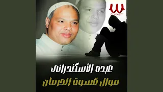                          موال قسوة الحرمان دندنها