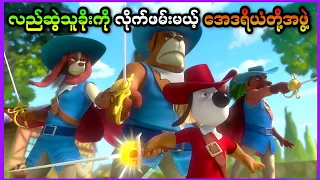 dogtanian and the three muskehounds 2021