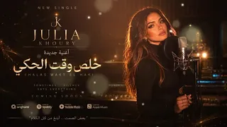                 خلص وقت الحكي                 دندنها