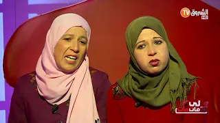 لي فات مات العدد التاسع قصة نادية وصبرينة مع والدهما 