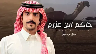 جفران بن هضبان راشد بن غانم الهوامله حاكم ابن عزرم تركي بن سعد بن عزرم الشكره 2025 حصريا  جفران بن هضبان راشد بن غانم الهوامله حاكم ابن عزرم تركي بن سعد بن عزرم الشكره 2025 حصريا