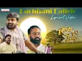 Lagu Pachhani Pallelo Lyrical Video | Rich Kid | Manju, Suman Shetty | Sri Venkat | Shafi Vullah, Anil