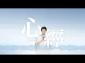 Download Lagu [HQ]Faye Wong-Heart Sutra 王菲《心经》1小时版本 1 Hour Mind \u0026 Soul Meditation Healing Music