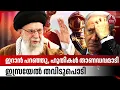 Download Lagu ഇറാന്‍ പറഞ്ഞു,ഹൂതികള്‍ താണഡവമാടി,ഇസ്രയേല്‍ തവിടുപൊടി | Iran | Houthi | Israel | Netanyahu