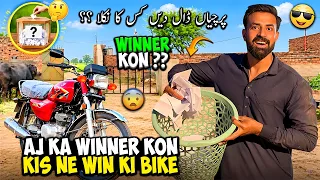 Aj Ka Winner Kon 😱🏆 Kis Ka Nikla Bike 🤔🔥 | پرچیاں ڈال دیں کس کا نکلا موٹر سائیکل ؟؟