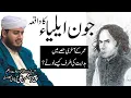 Download Lagu Jaun Elia ka waqiya - Who Was John Elia - Syed Mohsin Ali Gillani MP3