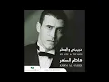 Kadim Al Saher … Qoulee Ouhibbouka | كاظم الساهر … قولي احبك