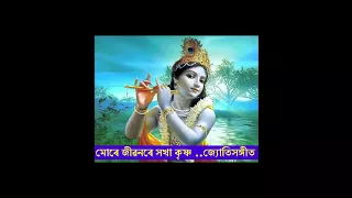 more jibonore sokha krishna by debajit choudhury