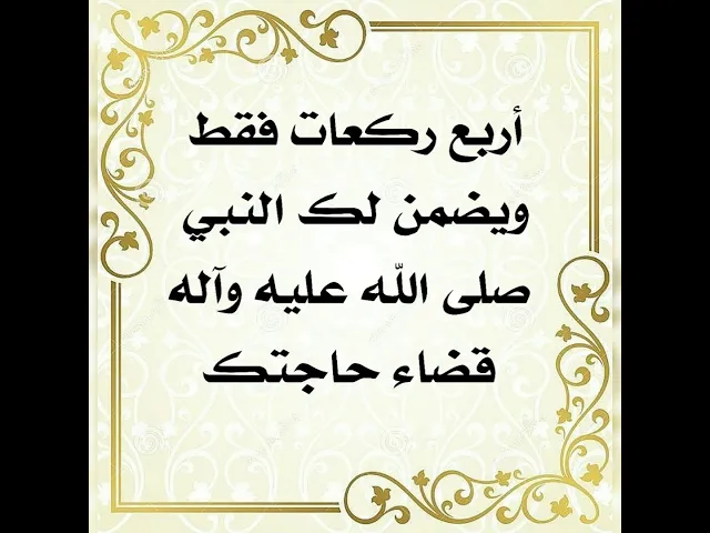 ⁣إذا كنت غير راضي على الحالة التي أنت فيها .. صلّ هذه الصلاة