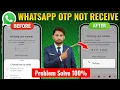 Whatsapp OTP verification code problem solution WhatsApp verification code not received solution