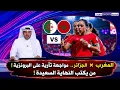 beIN SPORTS Report A heated Maghreb derby Morocco and Algeria in a fiery battle for Africa