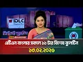 Lagu এটিএন বাংলার সকাল ১১ টার বিশেষ বুলেটিন  | 13.02.2026 | Today News | Ajker News | ATN Bangla News