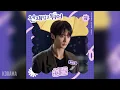 하성운(HA SUNG WOON) - 선물 (Gift) (선재 업고 튀어 OST) Lovely Runner OST Part 9