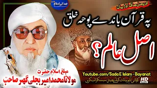 Molana Bijli Ghar Pashto Bayan Asal Aalim Bjligar Mola Bayan مولانا بجلی گھر صاحب 