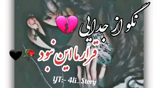 آهنگ تاجیکی نگو از جدایی قرار ما این نبود 