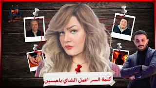 عد  معايا     مشهد مرعب من قضية المذيعة شيماء جمال والقاضي أيمن حجاج دندنها
