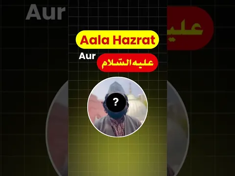 ahle bait ke naam ke sath عليه السلام kehna jaiz he | alahazrat aur ali alaihissalam par kalam