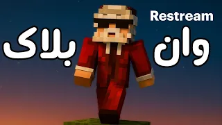 وان بلاک اما میتونید کنترلم کنید 