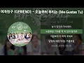Lagu 여자친구 (GFRIEND) - 오늘부터 우리는 (Me gustas tu) [가사/Lyrics]