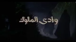 على الحجار اضحك تتر نهاية مسلسل وادى الملوك YouTube 