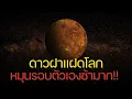 Download Lagu ฤดูกาลที่แตกต่างบนดาวเคราะห์