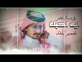 حب دايم|غريب ال مخلص،||ايه احبك جديد [حصريا] 2023✓♡