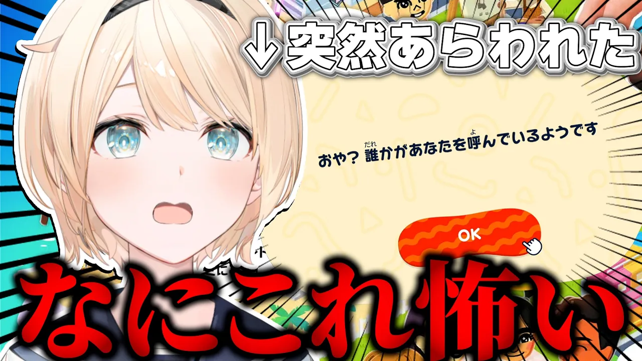 【トモダチコレクション】突然現れたんだけどこれなに❔【風真いろは/ホロライブ】