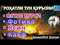 Lagu Хотиржам Уйқу Учун Қуръон: Ясин, Ал-Фотиха, Оятул Курсий, Ал-Каҳф — Руҳий Сокинлик