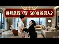 My wife gave away 15 000 yuan a month - she regretted it when we divorced