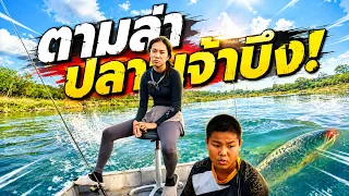 เจ้าถิ่นบ่อนี้ดุ แต่ไม่รู้มันคือปลาอะไร! | เด็กตกปลา