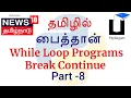 Python 3 in Tamil - 8