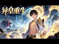 Download Lagu 【FULL】The Rebirth of the Alien Emperor#Popular Comics