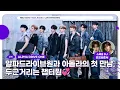 Lagu [🟣LIVE] EP#191 알파드라이브원과 아돌라의 첫 만남, 두근거리는 챕터원💞｜아이돌 라디오(IDOL RADIO) 시즌4｜MBC 260121 방송