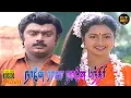 Download Lagu Naane Raja Naane Mandhiri Full Movie HD | Vijayakanth | Senthil | Radhika | Hit Movies