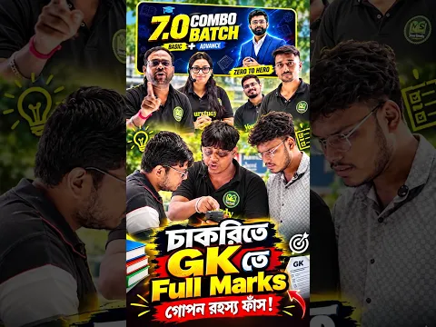 2026-এ সরকারি চাকরি পাওয়ার গোপন ট্রিকস ফাঁস! 😂 | Zero to Pro  | #ytshorts #competitiveexams