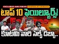 Download Lagu Alliance Govt Failures: టాప్ 10 ఫెయిల్యూర్స్! కూటమి వారి సెల్ఫ్ డబ్బా.. | Gundusoodhi - PINN
