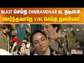 Lagu BLAST செய்த DHURANDHAR பட நடிகை.. அமர்ந்தவாறே VIBE செய்த தமன்னா..