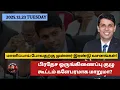Lagu மானிப்பாய் பிரதேச அபிவிருத்தி குழு கூட்டம் போவதற்கு முன்னர் பொதுமக்களுக்காக இரண்டு வசனங்கள்! 