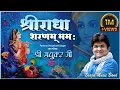 Download Lagu श्री राधा शरणम मम:SHRI RADHA SHARNAM MAMAH original Song SUNG BY BRAJ RASIK JSR MADHUKAR