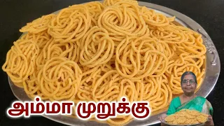 கொங்கு தேச மொறு மொறு முறுக்கு | மிகச் சரியான அளவுகளில் அம்மா செய்யற அரிசி பொட்டுக்கடலை முறுக்கு...