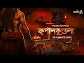 Download Lagu Kapalkundala By Bankimchandra Chattopadhyay | Ditipriya, Anujoy, Mir | #GoppoMirerThek