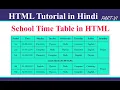 How to Create School Time Table in HTML HTML Tutorial in Hindi
